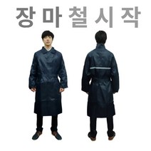 제비표 장교우의 코트우비 2중 방수 네이비색상 사이즈 95~105 까지