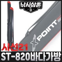 시선21 ST-820 바다 민물 루어 가방 로드케이스 낚시가방