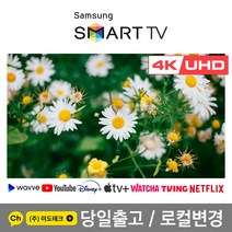 삼성 50인치 4K UHD 21최신 스마트 TV 50AU8000 리퍼 /빅스비 /블루투스/에어슬림, 0. 매장방문수령