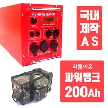 캠핑용 파워뱅크 (1년무상)(사은품4종) 리튬이온 2220W 200AH 충전배터리 국내제작 국내AS / 캠핑 낚시용 차박용 200a