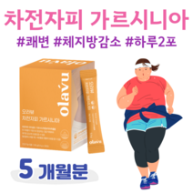 오라뷰 차전자피 가르시니아 차전자피 식이섬유 다이어트 쾌변 체지방 감소 도움 콜레스테롤 개선 배변활동 도움 먹는 다이어트 뱃속비움 30대 직장인 회사원 남성 여성 다이어트, 5달치, 5500mg x 60포 (하루2포)