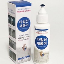 타일선 새롬이160g(백색) 다이소 줄눈보수제 보수코팅제 욕실