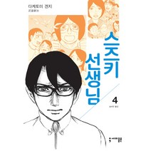 스즈키 선생님 4, 세미콜론