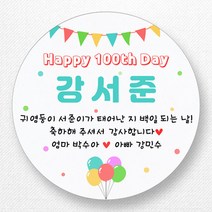 스티커네 무광방수지 원형 백일스티커 백일떡스티커 답례스티커, 원형 백일 09 무광방수지