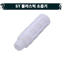 원터치 공압 공기플라스틱 소음기 21.ST, 08₁, 1개