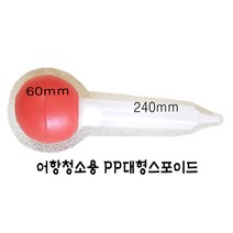 대용량스포이드(6x24cm), 힌+빨강, 1개