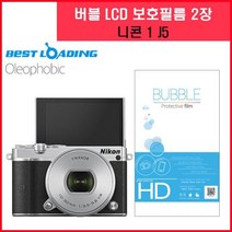 버블 LCD 액정필름 올레포빅 2장 니콘1 J5, oc 본상품선택