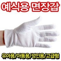 축하행사 백장갑 (단추 흰장갑 예식장갑 행사장갑 면, B형(단추성인 10켤레)