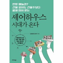 이노플리아 셰어하우스 시대가 온다, One color | One Size@1