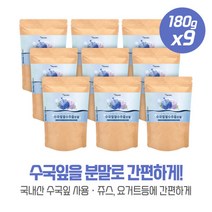 꼼꼼한 검수로 안전한 수국잎열수추출분말180gx9봉 하이드란제놀 필로둘신 사포닌 안토시아닌 썬버지놀 게르마늄성분이 함유 하루 1회 35g 섭취보충, 본문참고, 꼼꼼한 검수로 안전한 수국잎열수추출분말180gx9봉 하, 본문참고