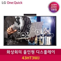 43HT3WJ 43인치 원퀵 화상회의 올인원, 본품만