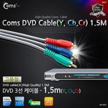coms DVD 컴포넌트 케이블 (3선 고급) 1.5M, 본상품선택