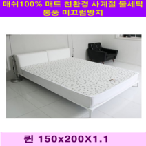 매쉬원 3D 매쉬매트 매쉬100% 토퍼 패드 요 스프레드 친환경 매쉬 퓨어 매트 ( 퀸 ) 미끄럼방지 논슬립 통풍 사계절 물세탁 독일에서만든 신소재 온수매트 위OK 전기매트 OK 여름 이불 세균 진드기 방지 라돈NO, 화이트