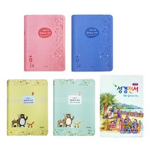 새번역 어린이 성경책 현대인의 쉬운성경 (단본), 5)아가페 쉬운성경 모카베이지