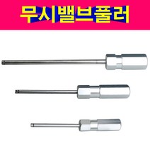 무시답부 무시밸브코어 무시제거기 밸브풀러 무시구찌, 대형210mm