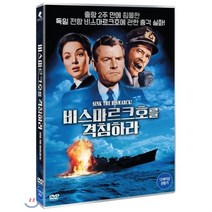 [DVD] 비스마르크호를 격침하라