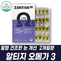 3세대 고순도 rTG오메가3 DHA EPA 비타민E 토코페롤