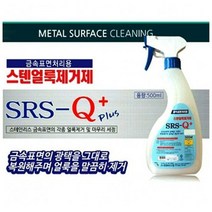 [P1M] 금속표면 처리용 스텐얼룩제거제 500ml 금속세제 / 청소용품 세척제 스테인레스크리너 스테인레스세정제 금속광택제 ( P1M / 73254EA ), 1, 본상품선택