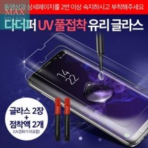 미포함)_플러스(SM-N975/N976)_노트10_글라스(2매+점착액2개)(경화기_UV_다더퍼_풀접착_갤럭시 84FE, 상세페이지 참조