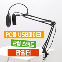 오토케 고성능 USB PC 콘덴서 마이크 + 스탠드 팝필터 풀세트 FIFINE K669 K669B 게임 게이머 추천 개인방송 디스코드 ASMR 먹방 컴퓨터 노트북 악세사리 핀마이크 아프리카 유튜브 BJ 스트리머, K669B 마이크 + M5스탠드(블랙) + M6팝필터