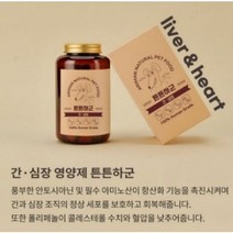 애니먼 튼튼하군 강아지 간 심장 영양제 간식, 단품, 애니먼 튼튼하군 간 심장 강화 영양제