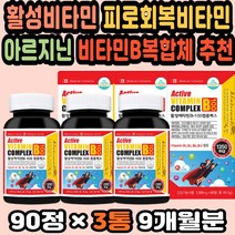 비타민B추천 비타민B영양제 수험생비타민 활력비타민 비타민비 복합비타민B 40대영양제추천 비타민비효능 비타민B 면역력비타민 고함량비타민 타우린 활성비타민 비타민B복합체 50대