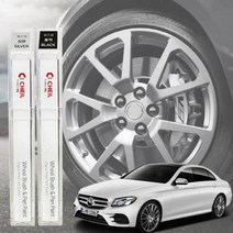 휠도색 붓펜 벤츠 휠복원 기스제거 페인트, 휠 붓펜 실버