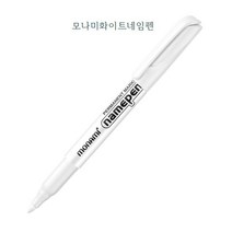 펜썰/1500 모나미화이트네임펜M/굵은글씨용네임펜/유성마카