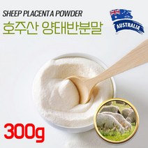 호주산 양태반 분말 300gx1팩 콜라겐&양태반 플라센타 콜라겐, 단품