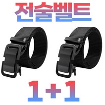 크로니클 밀리터리 전술벨트 택티컬 벨트 1+1