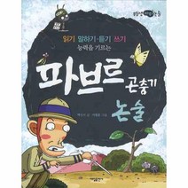 이노플리아 파브르 곤충기 논술 읽기 말하기 우등생파워논술, One color | One Size@1