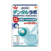 치과실 초음파 치아 세정기용 세정제 72정 デンタルラボ 超音波入れ歯洗浄器用洗浄剤 72錠