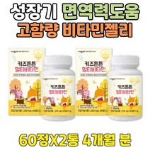 성장기 어린이 영양제 츄어블 비타민 A D B6 B12 1+1 밥안먹는 아이 아연 B D 종합 젤리 수용성 지용성 VITAMIN 비군 영양 보충제 환절기 겨울 면역력 구미