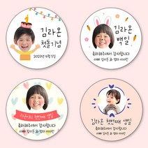 [4+1 당일출고]유어모먼트 돌 백일 답례 스티커 48mm 20개입, 돌백일사진형_05