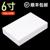 포토용지 증명 사진 인쇄 인화지 [순풍우편] 가정용 6인치 프린터 찍기 전용 첩 5인치 3r4r 5카메라 a4a6 잉크젯 엡손 HP 캐논 적용, 03 【순풍 소포】6인치180g 백프린트 없음200장