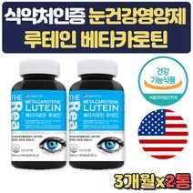 눈건강 영양제 보조제 루테인 메리골드 베타카로틴 식약처인증 60대 70대 노인 부모님 수험생 고시생 공시생 눈영양제 눈관리 침침 건조 답답 좋은 뉴테인 황반 선물 셀레늄