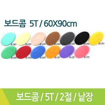 대원 보드콤 우드락 5T 2절 60x90cm 낱장, B-050