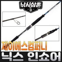 제이에스컴퍼니 닉스 인쇼어 바다루어낚시대 농어 우럭 광어 낚시삼촌