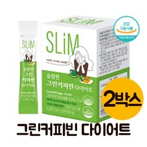 그린빈 슬림빈 다이어트 그린 커피빈 생원두 초록 커피 생두 분말 2박스