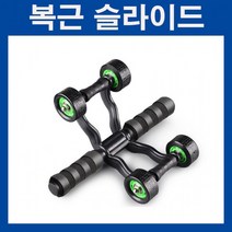 BUyuS복근슬라이드 홈트용품 코어운동 홈트소품 전신운동 홈트레이닝 복근운동기구 똥배운동 뱃살배끼 홈트기구굿딜 브이숍, LD-490 복근슬라이드/블랙(그린)