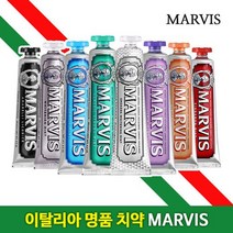 MARVIS 마비스치약] 85ml (클래식스트롱 아쿠아민트 자스민 아니스민트시나몬 아마렐리 스모커스화이트닝, 클래식스트롱