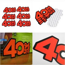 LUCK 40% OFF 쇼카드 (대) POP글씨 할인점 POP쇼카드