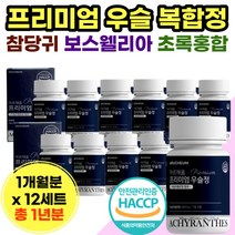 1년 12개월 분 프리미엄 국 내 산 우슬 복합 물 정 제 타블릿 새무릎 쇠무릅 팍 뿌리 우솔 캡슐 뽀리 보스웰리아 참 당귀 칼슘 상어 연골 60 대 50 대 40 세 성인 여성