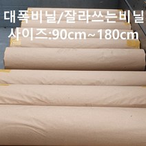 0.03T 내맘대로 잘라쓰는비닐 롤비닐 미술놀이비닐 막기비닐 물감놀이비닐 소폭비닐 대폭비닐 비닐롤 비닐, 1개