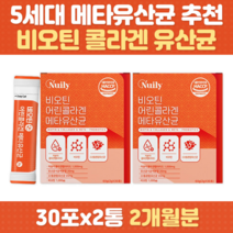 프랑스산 비오틴 저분자 콜라겐 1000mg 비타민 유산균 5세대 메타 유산균 프리 프로 바이오틱스 모유유래 프락토올리고당 유해균억제 람노서스 가세리 루테리 여성 남성 중년 노인