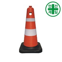 핸드콘 HK-슈퍼형 (적색-H100cm) 도로 교통 주차 신호 칼라콘 콘걸이대