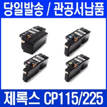 후지제록스 CP115B CP115W CP116W CM225FW CM115W 비정품토너, 빨강, 1개입
