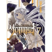 사야비토 7, 대원