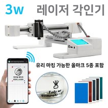 아이딜레이저 최신형 소형 레이저 각인기 조각기 마킹기 3W 미니 목재 나무 유리 마킹 (올마크 포함), 1개