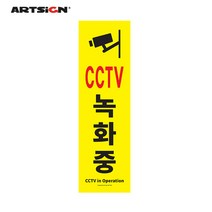 아트사인 CCTV녹화중